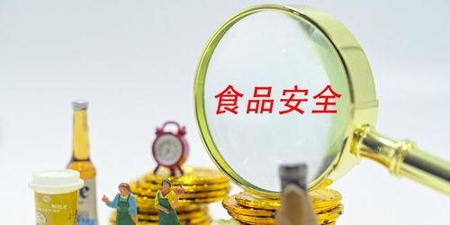 2021年全國食品安全周活動啟動 食品安全形勢持續向好